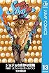 ジョジョの奇妙な冒険 第7部 モノクロ版 13 (ジャンプコミックスDIGITAL)