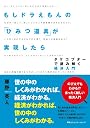 もしドラえもんの「ひみつ道具」が実現したら　タケコプターで読み解く経済入門