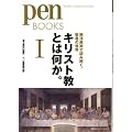 �y���u�b�N�X15�@�L���X�g���Ƃ͉����BI�@���m���p�œǂ݉����A�����̐��E (Pen BOOKS)
