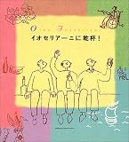 オタール・イオセリアーニ