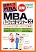 図解通勤大学MBA MBAパーフェクトマスター2 (図解 通勤大学MBA)