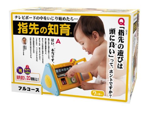指先の知育 フルコース