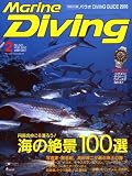 Marine Diving ( マリンダイビング ) 2010年 02月号 [雑誌]