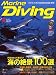 Marine Diving ( マリンダイビング ) 2010年 02月号 [雑誌]
