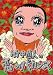 竹中直人の恋のバカンス DVD-BOX