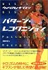 パターン・レコグニション