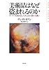 美術品はなぜ盗まれるのか: ターナーを取り戻した学芸員の静かな闘い