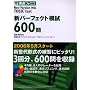 TOEIC test �V�p�[�t�F�N�g�͎�600��\New Version�Ή� (���i�u�b�N�X)
