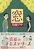 窓 (講談社文庫)