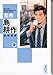常務　島耕作（1） (講談社漫画文庫 ひ 1-70)