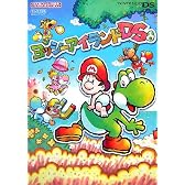 Nintendo DREAM 任天堂ゲーム攻略本 ヨッシーアイランドDS