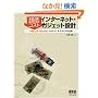 ����R�X�g �C���^�[�l�b�g�E�K�W�F�b�g�݌v�\USB�E��IP�EmicroSD�v���g�R�[���X�^�b�N�̊��p