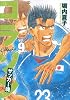 コラソン　サッカー魂（9）　＜完＞ (ヤンマガKCスペシャル)