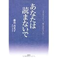 あなたは読まないで　ポエムストーリー　嫁ぐ日のラブレター