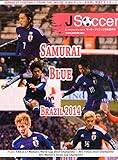 J Soccer Magazine (ジェイサッカーマガジン) 2014年 07月号 [雑誌]