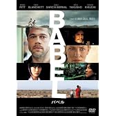 バベル スタンダードエディション [DVD]