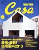 Casa BRUTUS (カーサ・ブルータス) 2010年 02月号 [雑誌]