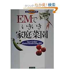 EM�ł��������ƒ�؉� (�G�R�E�s���A�V���[�Y)