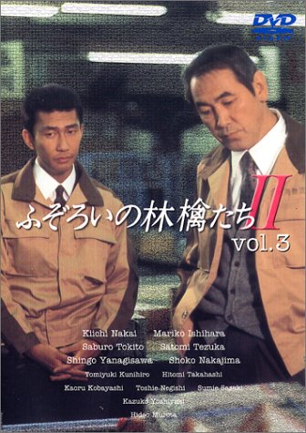 ふぞろいの林檎たちII DVD-BOX 5巻セット