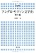 アングロ・サクソン文学史―散文編 (散文編) (横浜市立大学叢書―Seagull Books (9))