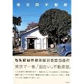 東京R不動産