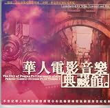 Famous Classic Chinese Film Themes