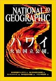 NATIONAL GEOGRAPHIC (ナショナル ジオグラフィック) 日本版 2004年 10月号 の評価・レビュー