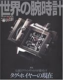 À¤³¦¤ÎÏÓ»þ·× (No.83) (¥ï¡¼¥ë¥É¡¦¥à¥Ã¥¯ (617))