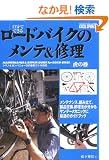 �����łł��郍�[�h�o�C�N�̃����e&�C���\�Ղ̊� (���G�X���f�B�A���b�N�\CYCLE SPORTS (145))