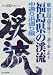ʡ�縩�η�ή�����̤����̤��ԡ����̵�����������1��ǳڤ���� (���̤η�ή���쥬����)