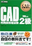 CAD教科書 CAD利用技術者試験2級 2006年版