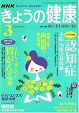 NHK きょうの健康 2007年 03月号 [雑誌]