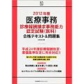 ��Î���[�f�Õ�V���������\�͔F�莎��(���)]���i�e�L�X�g&���W 2012�N��