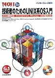 ���ѼԤΤ����UNIX��OS���硽��������ȯ��ˡ/�ǥХ����ɥ饤��/RT-Linux/OS���Ȥ߹��� (TECHI (Vol.5))