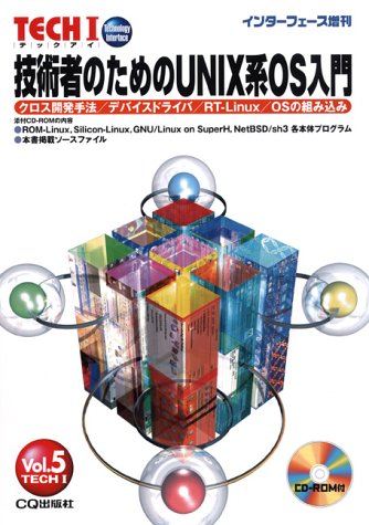 Cover image : 技術者のためのUNIX系OS入門―クロス開発手法/デバイスドライバ/RT-Linux/OSの組み込み (TECHI (Vol.5))