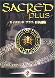 セイクリッドプラス 日本語版