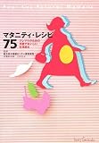 マタニティ・レシピ75―プレママのための手軽でおいしい料理読本 (ハッピータイムブックス)