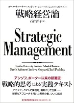 戦略経営論