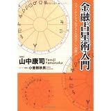 金融占星術入門