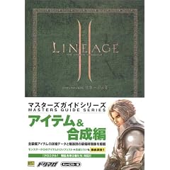 ���l�[�W��II �}�X�^�[�Y�K�C�h:�A�C�e��&������ (�h���}�KBOOKS)