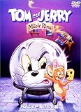 トムとジェリー 魔法の指輪 特別版 [DVD]
