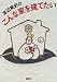 渡辺篤史のこんな家を建てたい