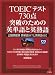 TOEICテスト730点突破のための英単語と英熟語―出題頻度順 英単語847と英熟語602 (KOU BOOKS)