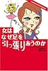 女はなぜ足を引っ張りあうのか