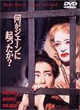 何がジェーンに起ったか? [DVD]