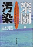 楽園汚染―オーストラリアは安全か日本人と犯罪・事故事件簿の画像