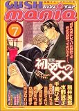 GUSH mania vol.7 (7) (GUSH mania COMICS)