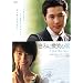 ���݂ɔ��΂މJ [DVD]