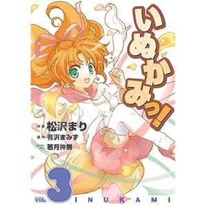 ���ʂ��݂�! 3 (�d���R�~�b�N�X)