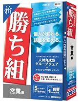 media5 新勝ち組 営業編